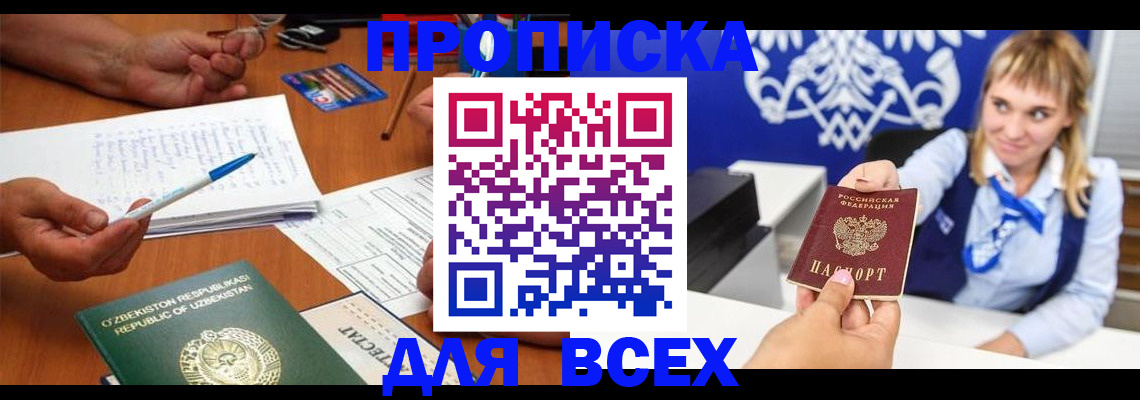 купить прописку в Коммунаре
